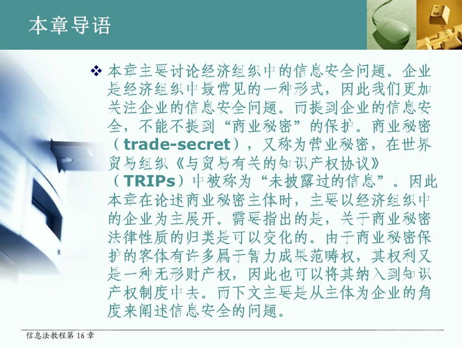 信息法教程第十六章ppt课件.ppt_第2页