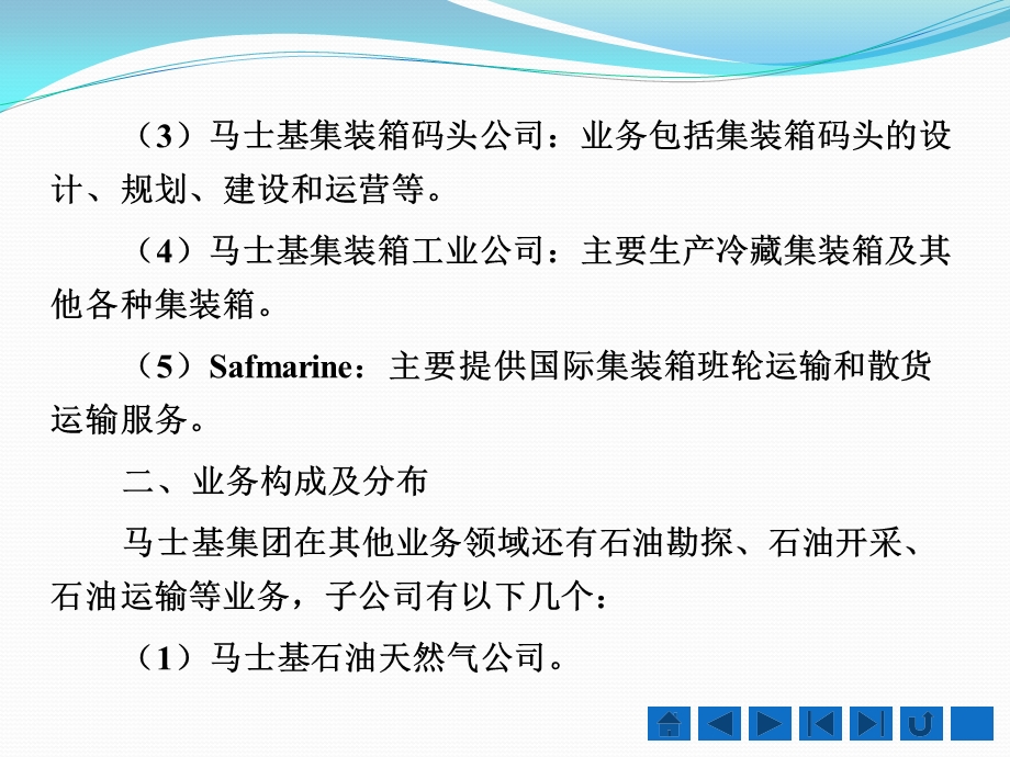 十章国际物流课件.pptx_第3页