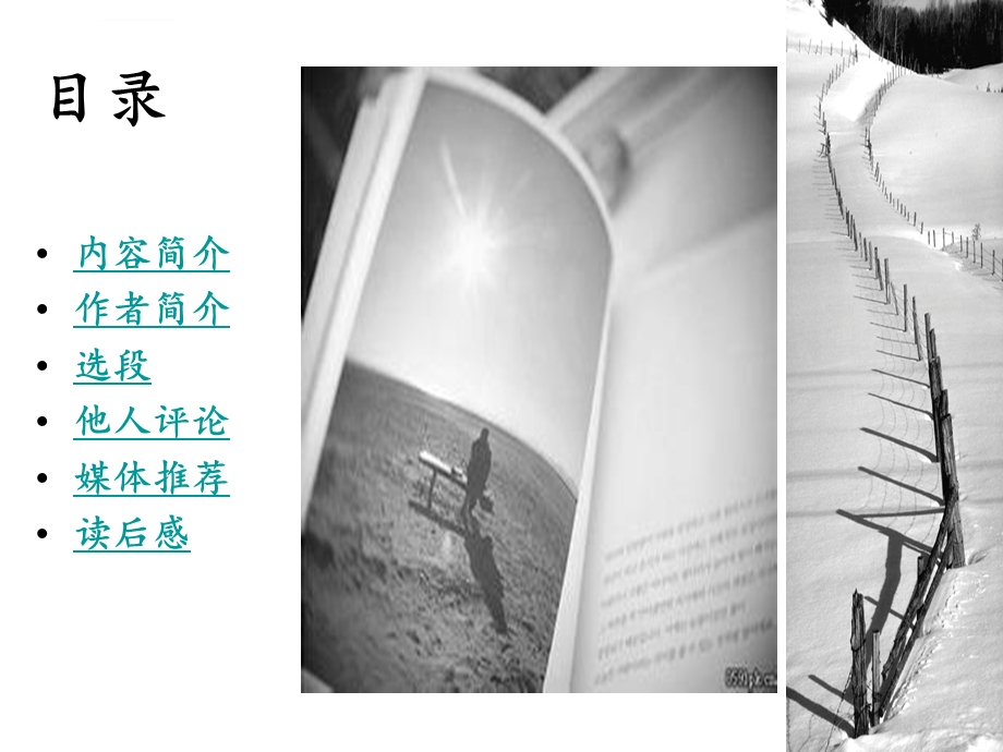 介绍一本书：《病隙碎笔》陈峣ppt课件.ppt_第3页