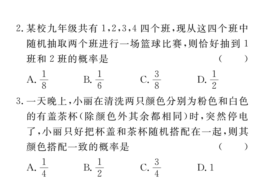 北师版九年级数学上册第3章概率的进一步认识习题课件.ppt_第3页