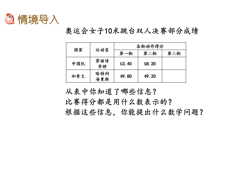 北师大版四年级数学下册《1.8比身高(2)》PPT.pptx_第2页