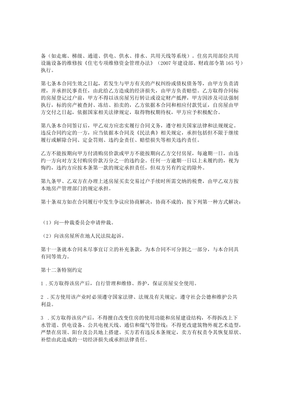 已购公有住房出售合同.docx_第2页