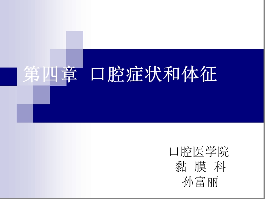 口腔医学导论黏膜k课件.ppt_第1页