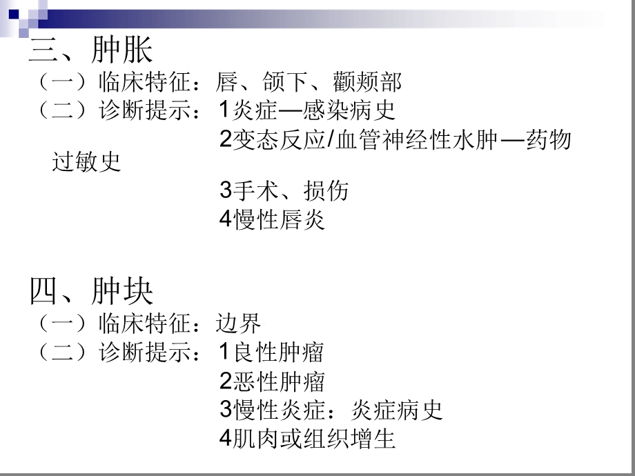 口腔医学导论黏膜k课件.ppt_第3页