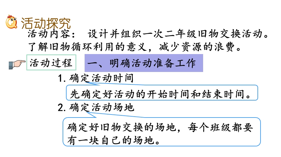 北师大版二年级数学上册《数学好玩》课件.pptx_第3页