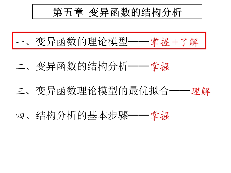 变异函数的结构分析课件.ppt_第2页