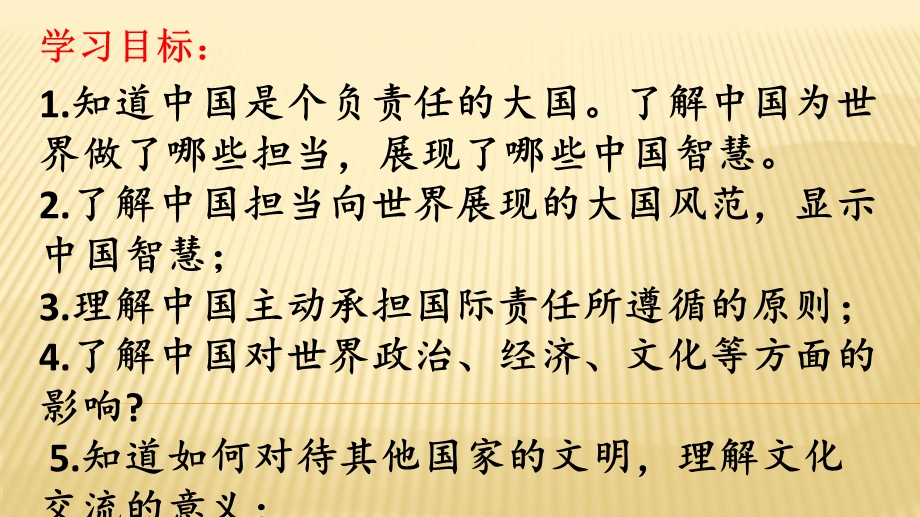 人教版道德与法治九年级下册第3课与世界紧相连复习课件(15ppt).ppt_第2页