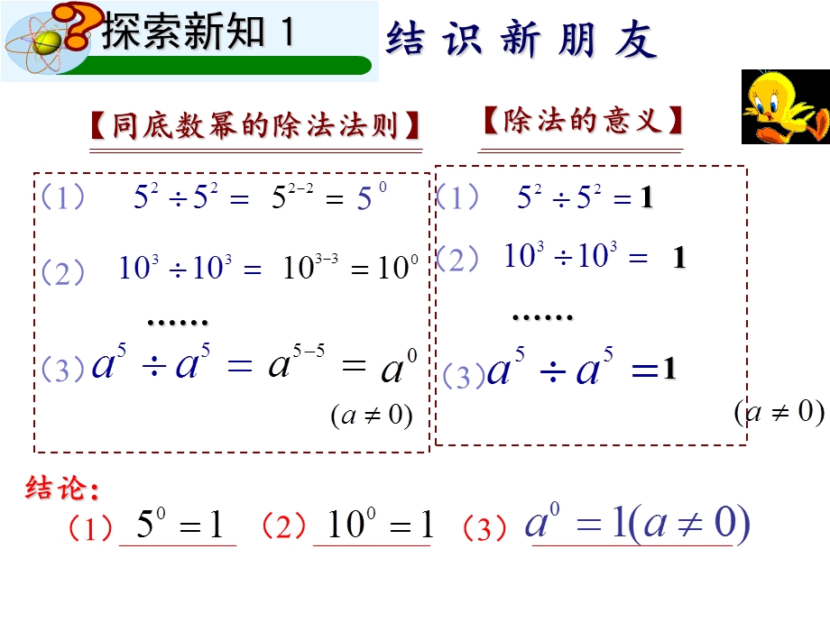 华东师大版八年级数学下册教学课件零指数幂与负整数指数幂.pptx_第3页