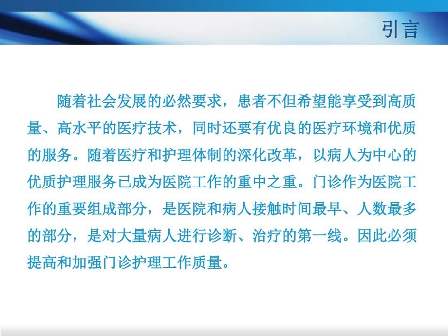 优质护理在门诊护理工作中的应用ppt课件.ppt_第3页