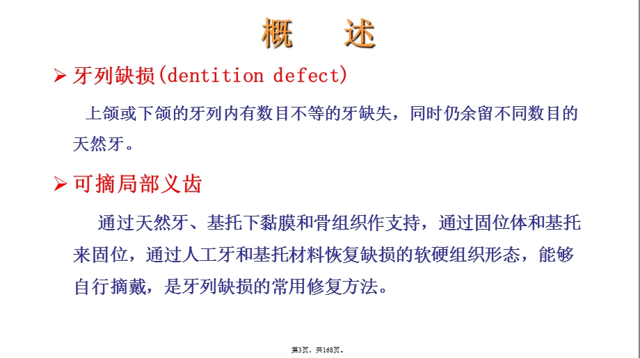 可摘局部义齿修复最全(与“义齿”相关共168张)课件.pptx_第3页