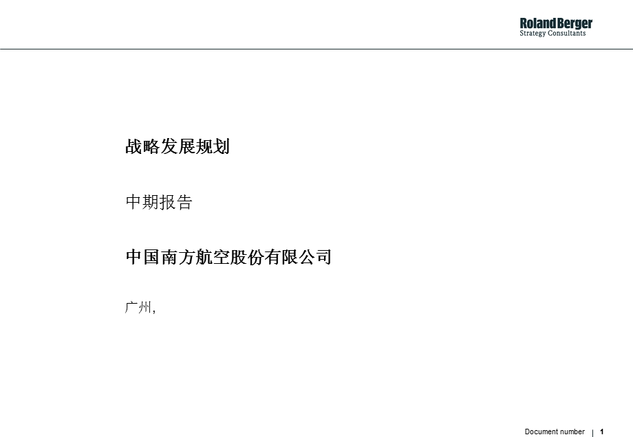 南航战略发展规划中期报告课件.ppt_第1页