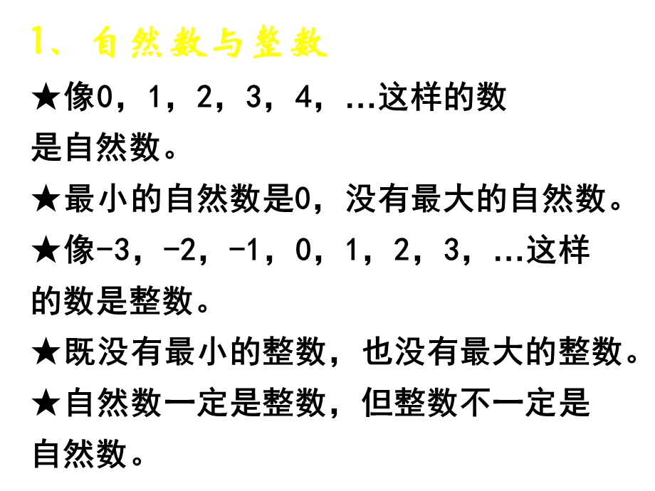 北师大版五年级数学上册单元知识点归纳课件.ppt_第3页