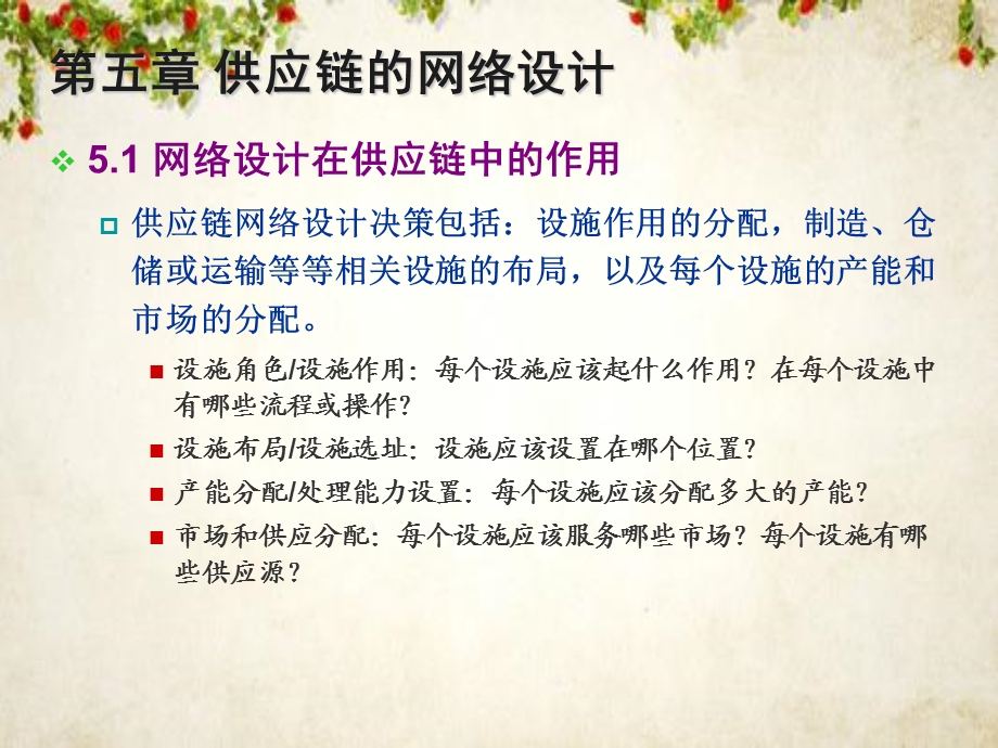 供应链的网络设计ppt课件.ppt_第3页