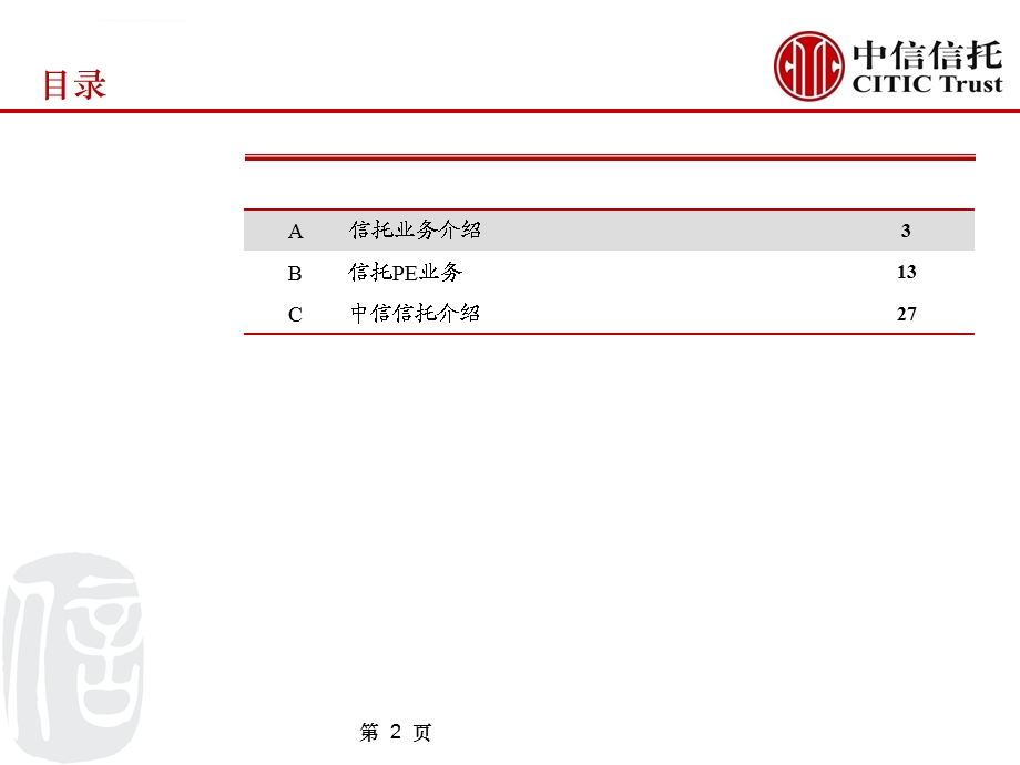 信托介绍与信托实例ppt课件.ppt_第2页