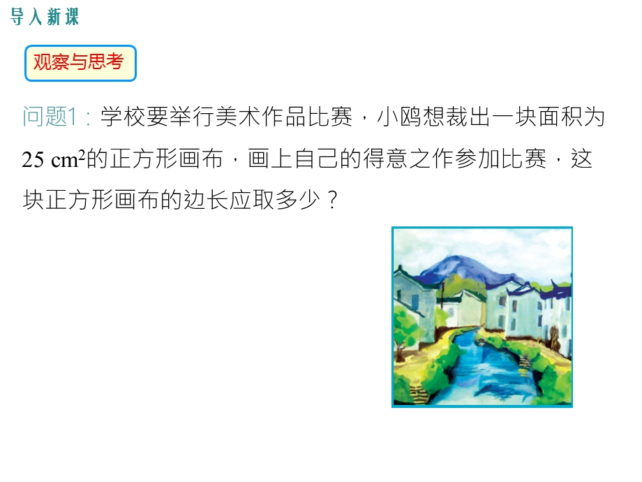 华师大版八年级上册数学全册配套ppt教学课件.pptx_第3页