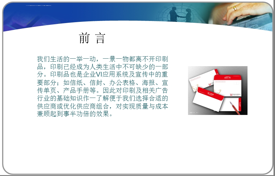 印刷基本知识ppt课件.ppt_第2页