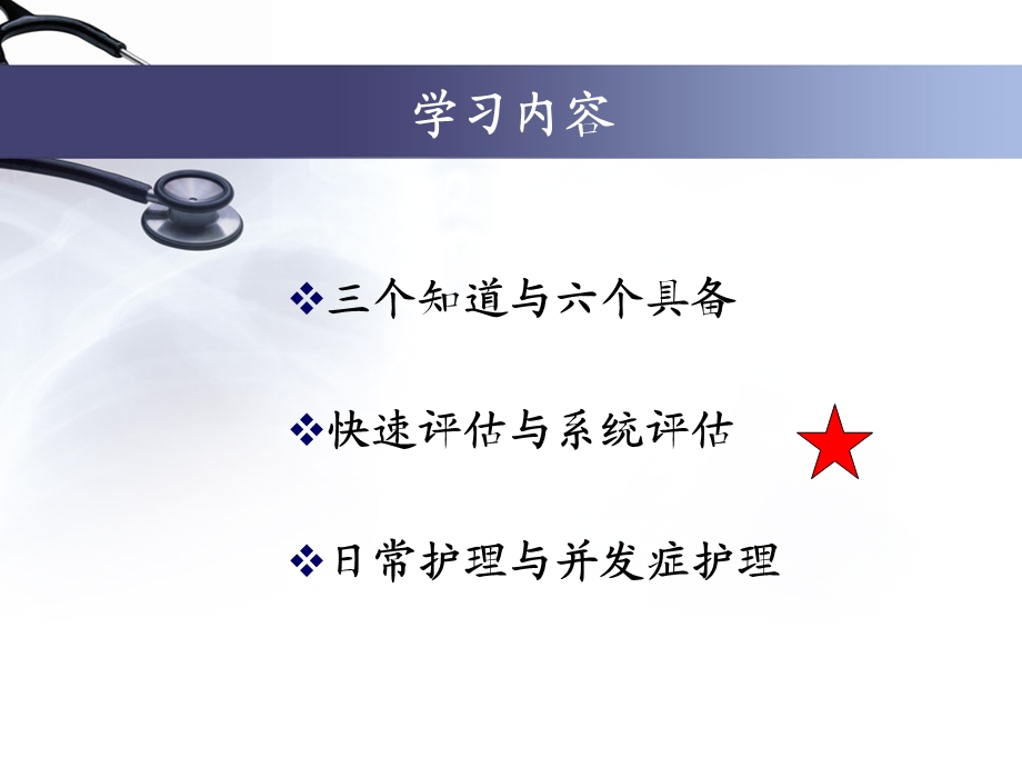 危重症患者的护理与评估ppt课件.ppt_第2页