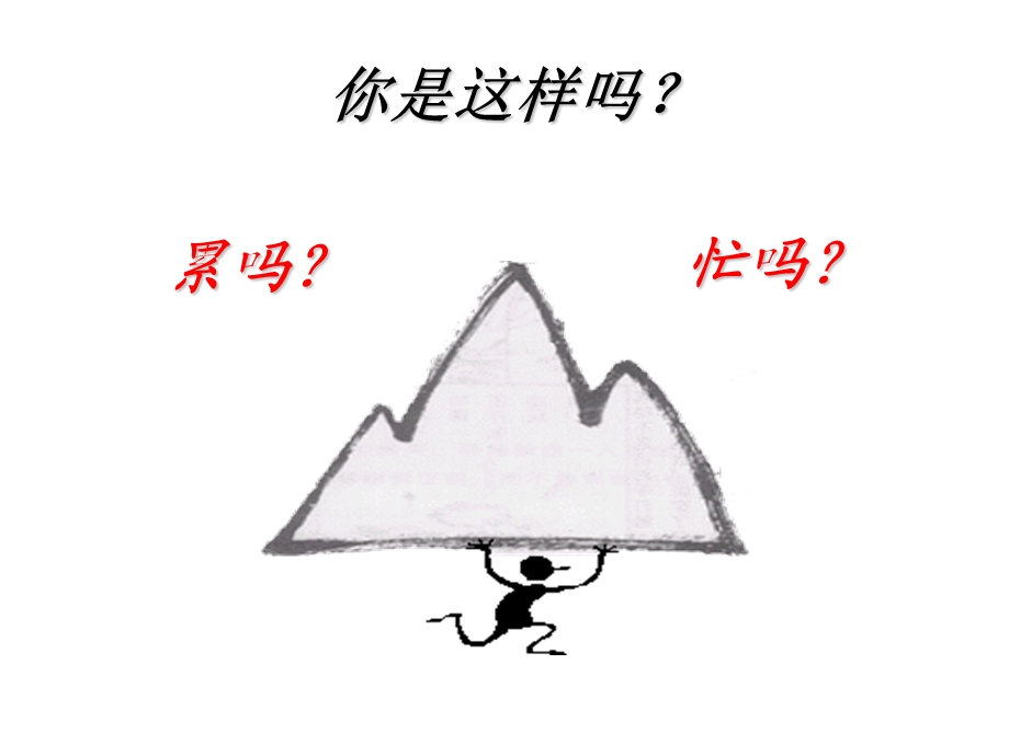 压力与情绪管理ppt课件.ppt_第2页