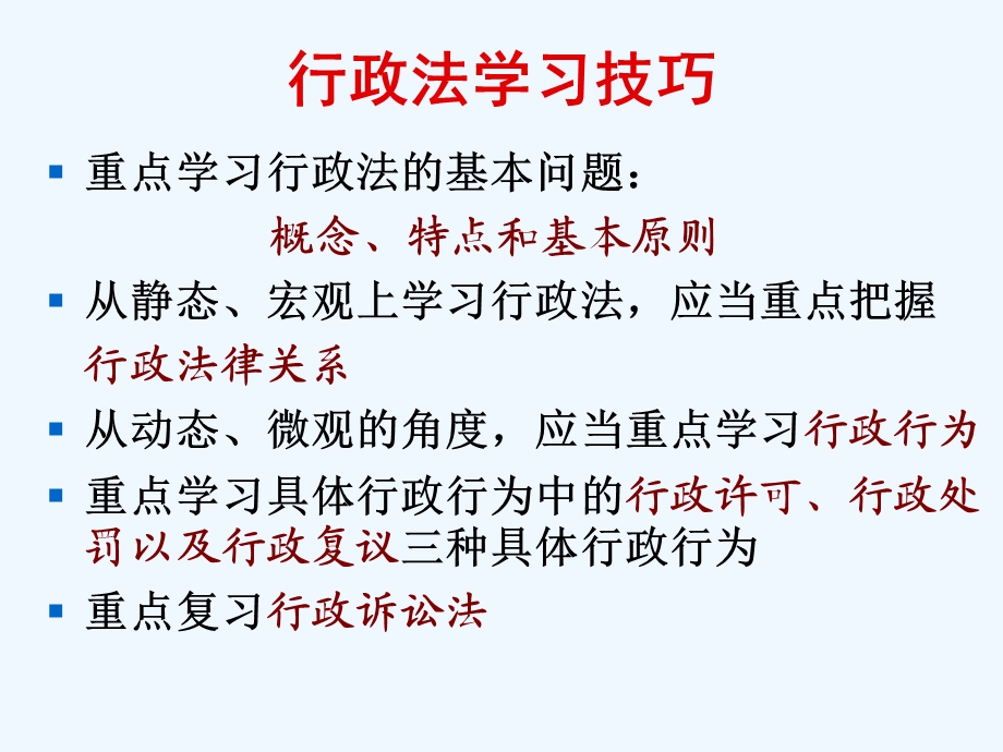 公共基础知识行政法概要ppt课件.ppt_第2页