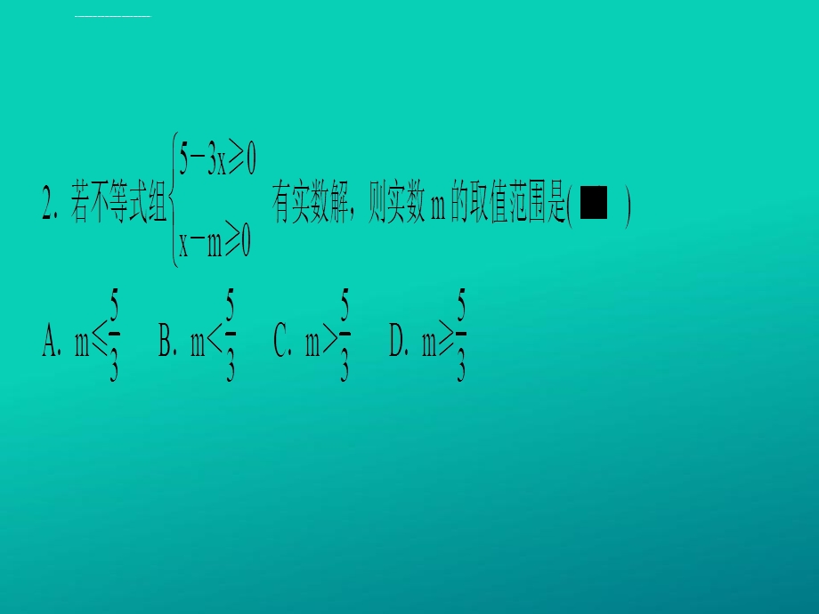 含参数的不等式(组)专题练习ppt课件.ppt_第3页