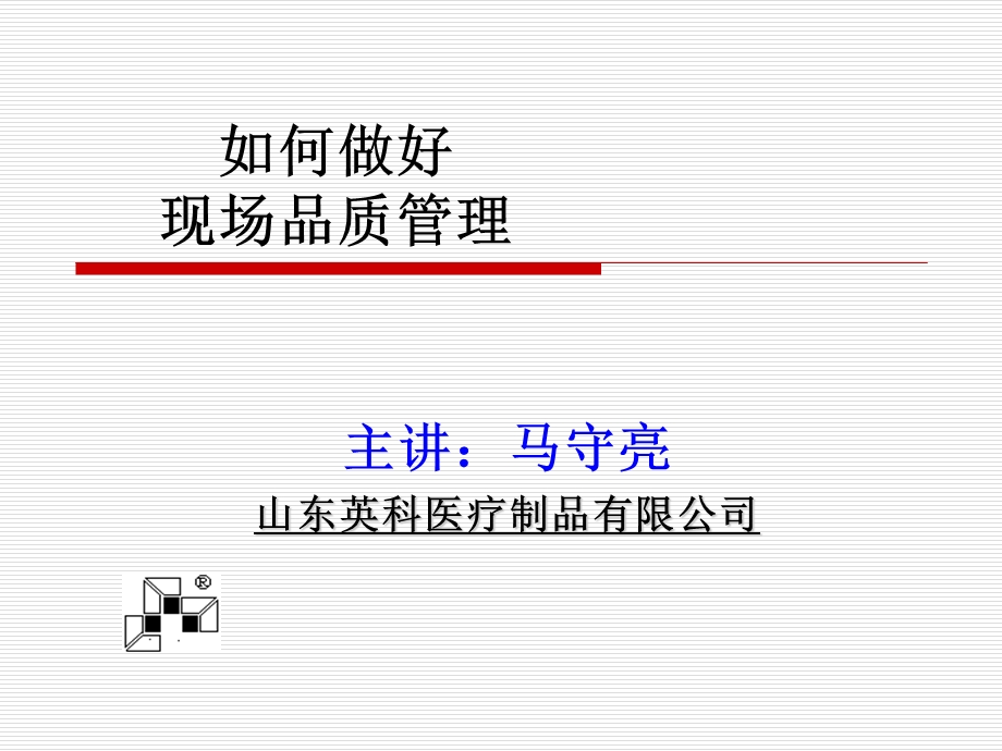 制造业品质管理ppt课件.ppt_第1页