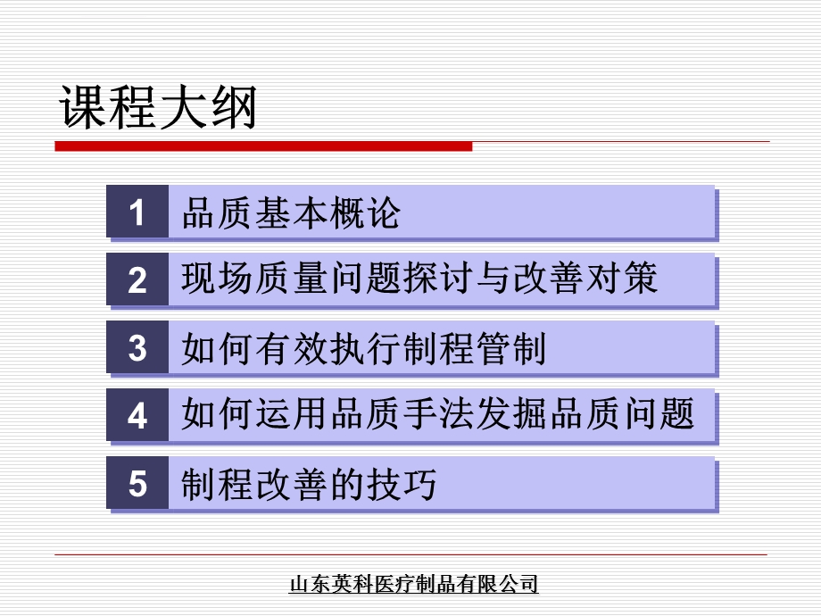 制造业品质管理ppt课件.ppt_第2页