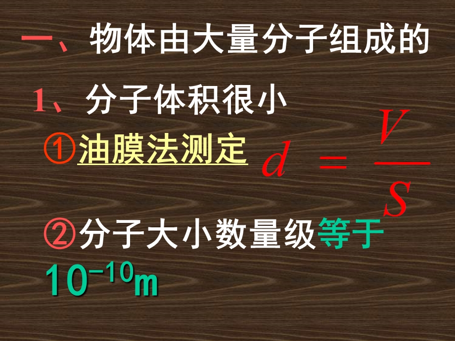 分子动理论知识点讲解复习总结ppt课件.ppt_第3页