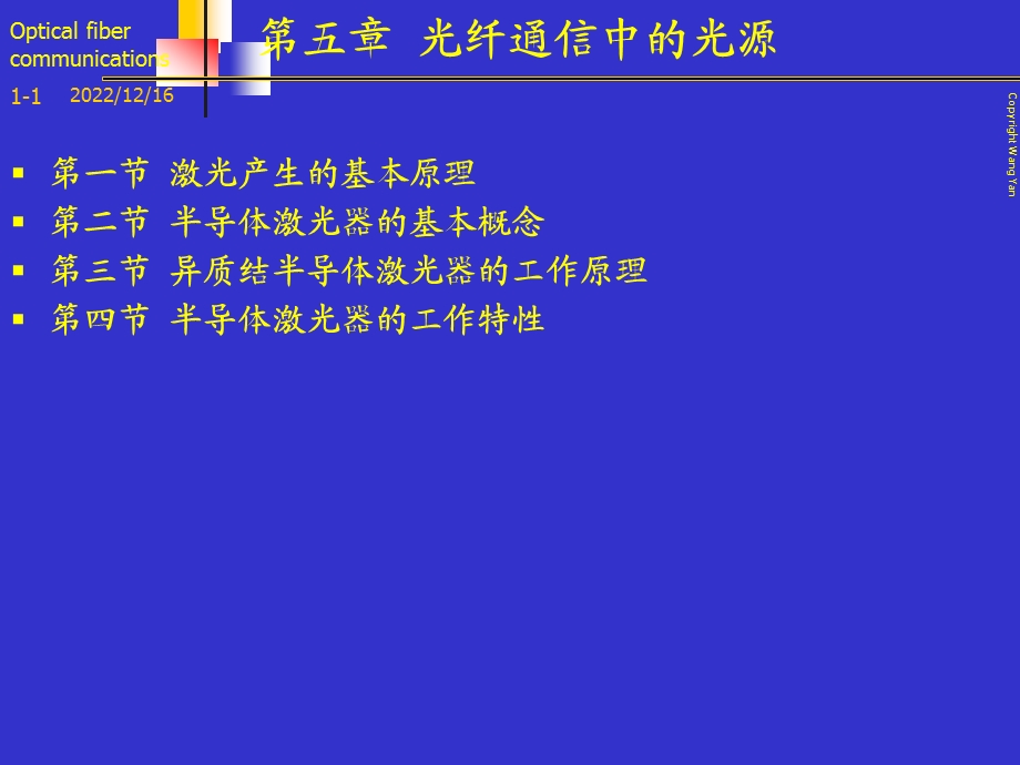 光纤通信中的光源汇总ppt课件.ppt_第1页