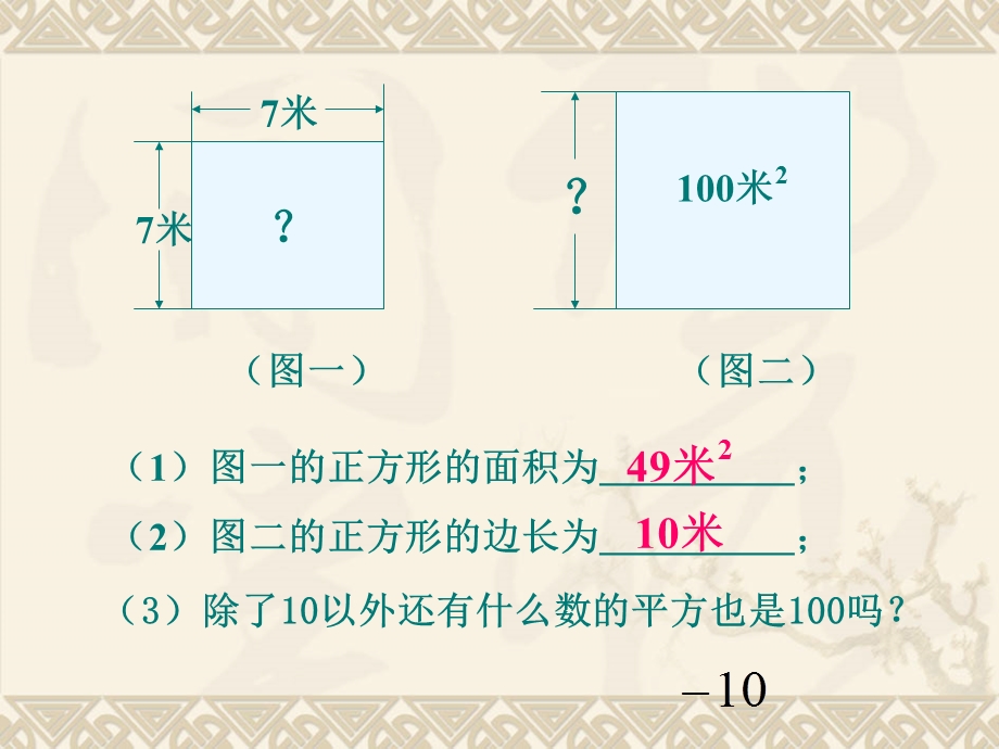 初二数学《平方根》ppt课件.ppt_第3页