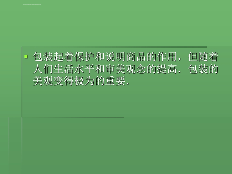 包装的版式设计ppt课件.ppt_第2页