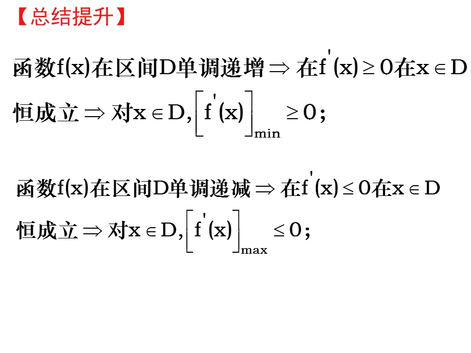 利用导数解决恒成立问题ppt课件.ppt_第3页