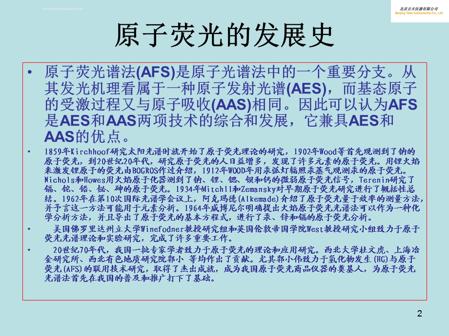 原子荧光原理及应用ppt课件.ppt_第2页