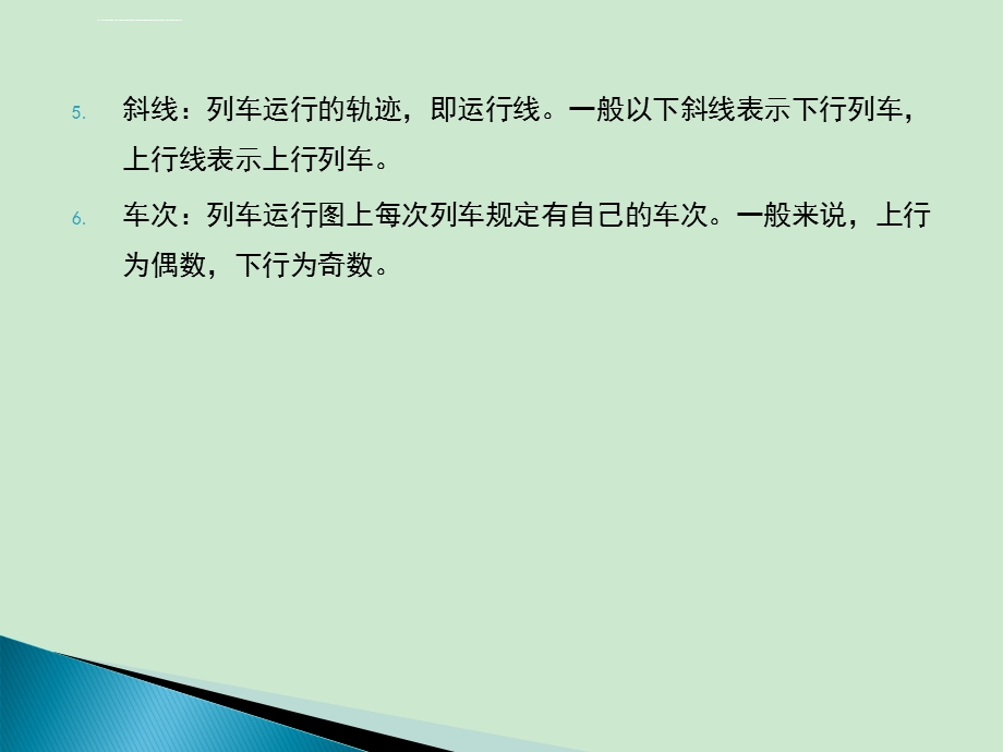 列车图运行图ppt课件.ppt_第3页