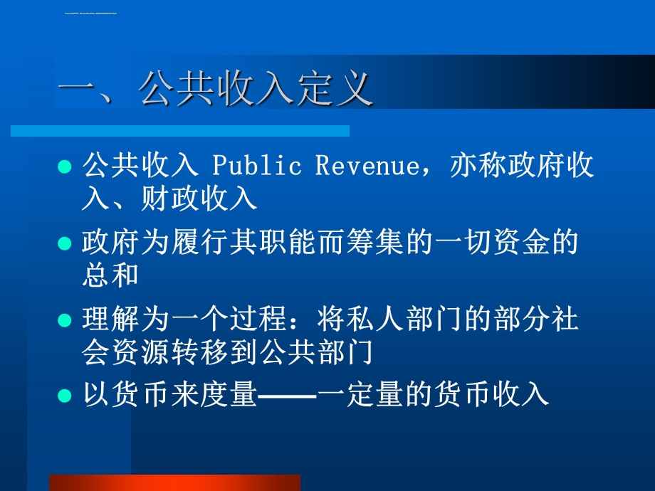 公共部门经济学第八章ppt课件.ppt_第3页