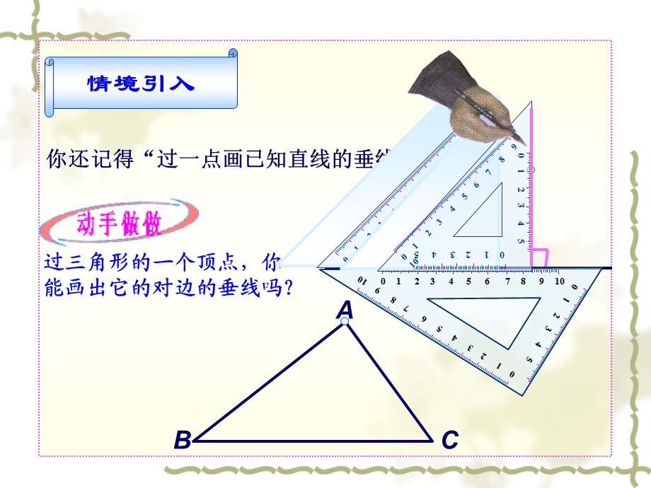 八年级数学上册三角形的高、中线与角平分线ppt课件.ppt_第3页