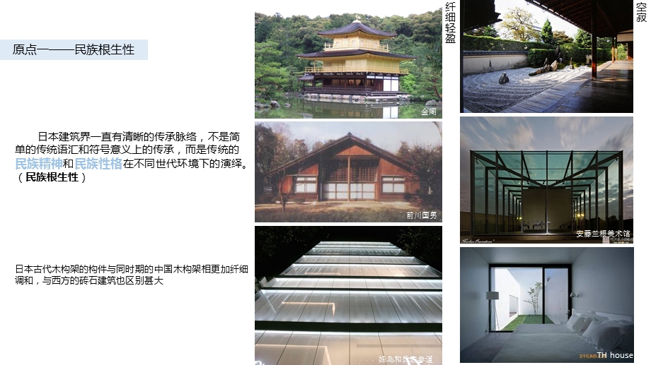 原点重释日本新生代建筑ppt课件.pptx_第3页