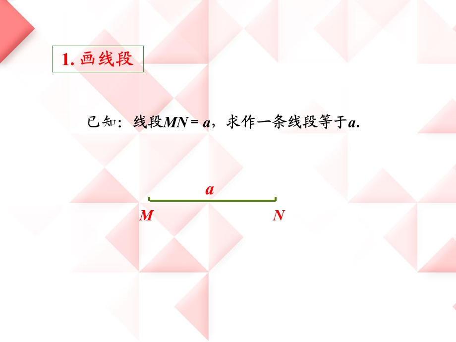 初二数学尺规作图ppt课件.ppt_第3页