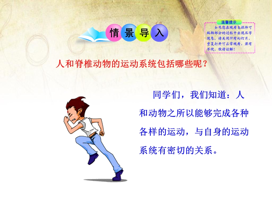 动物运动的形成ppt课件.ppt_第2页