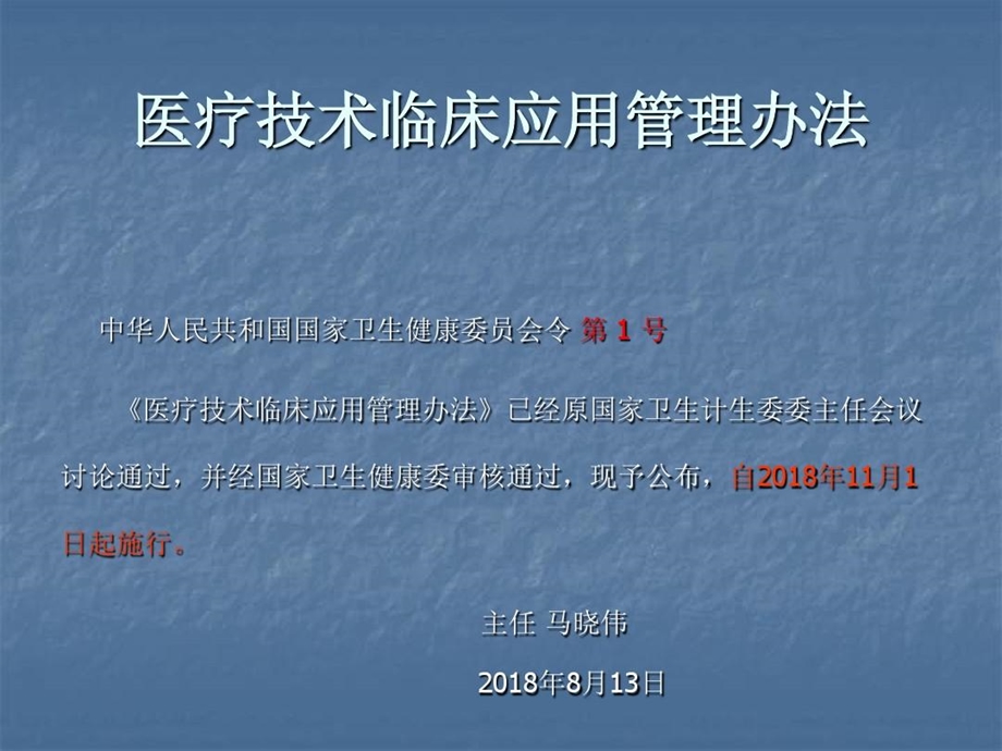 医疗技术临床应用管理办法ppt课件.ppt_第3页