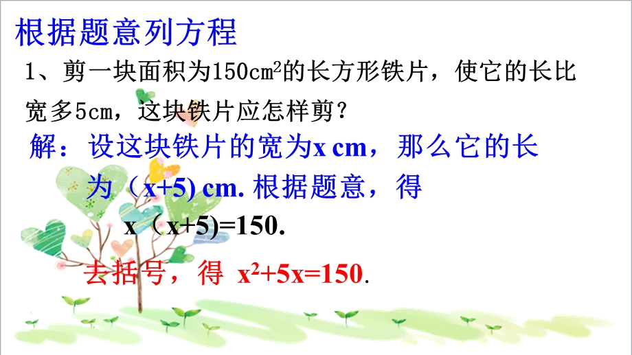 初中数学八年级下册《21一元二次方程》PPT课件.ppt_第3页