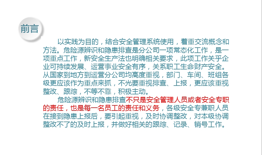 危险源辨识及隐患排查ppt课件.pptx_第2页