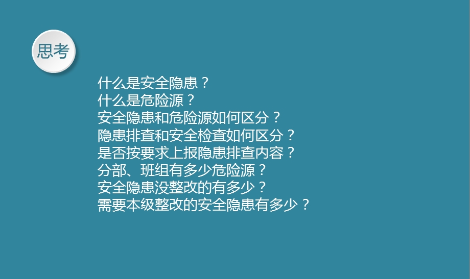 危险源辨识及隐患排查ppt课件.pptx_第3页