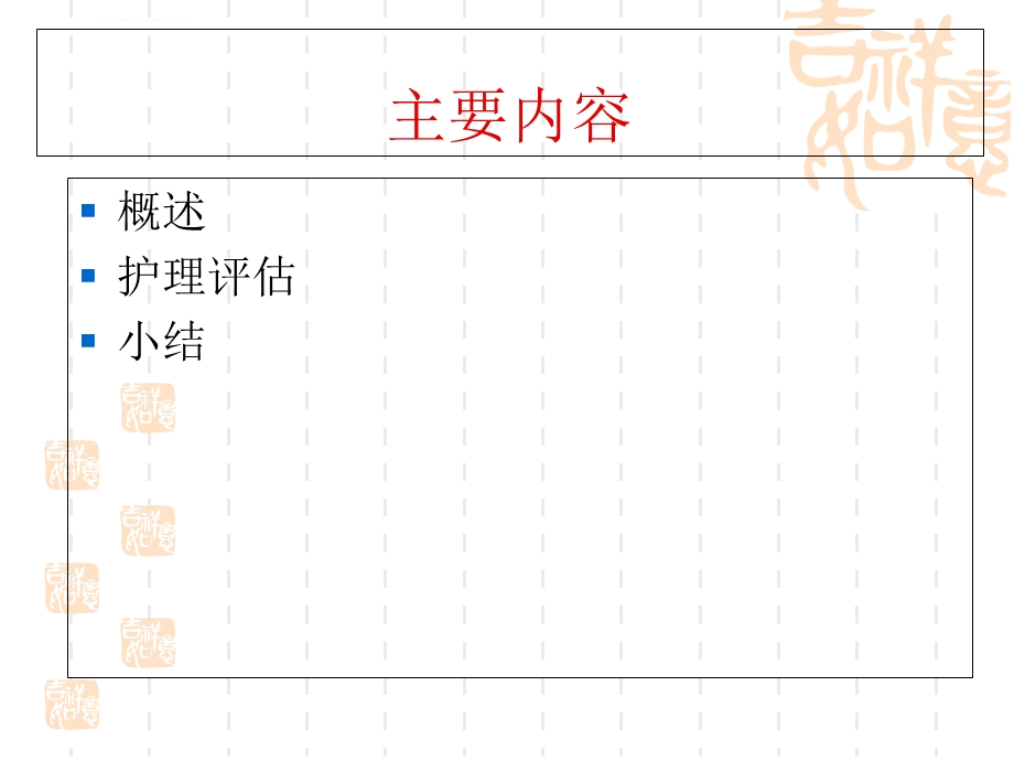 危重病人评估ppt课件.ppt_第2页