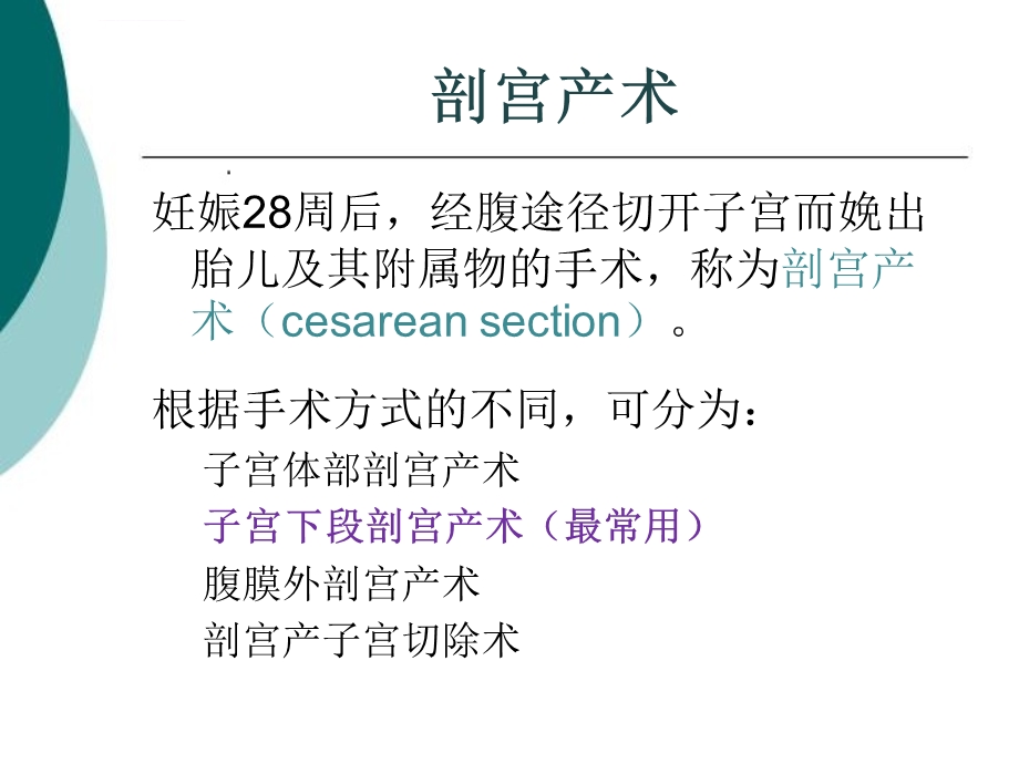 剖宫产手术指征ppt课件.ppt_第2页