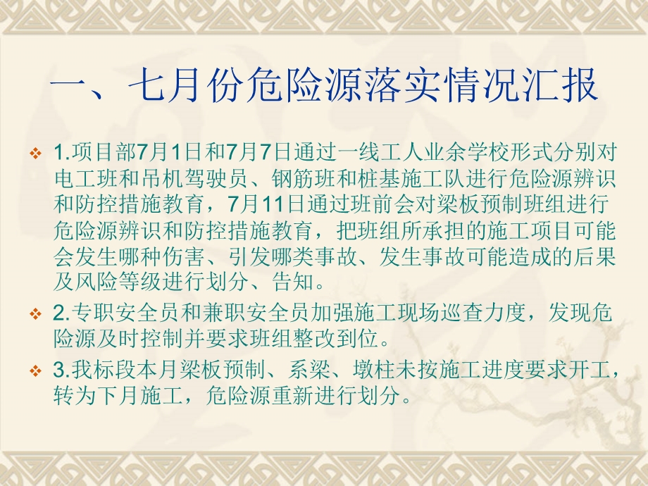 危险源辨识与防控措施ppt课件.ppt_第3页