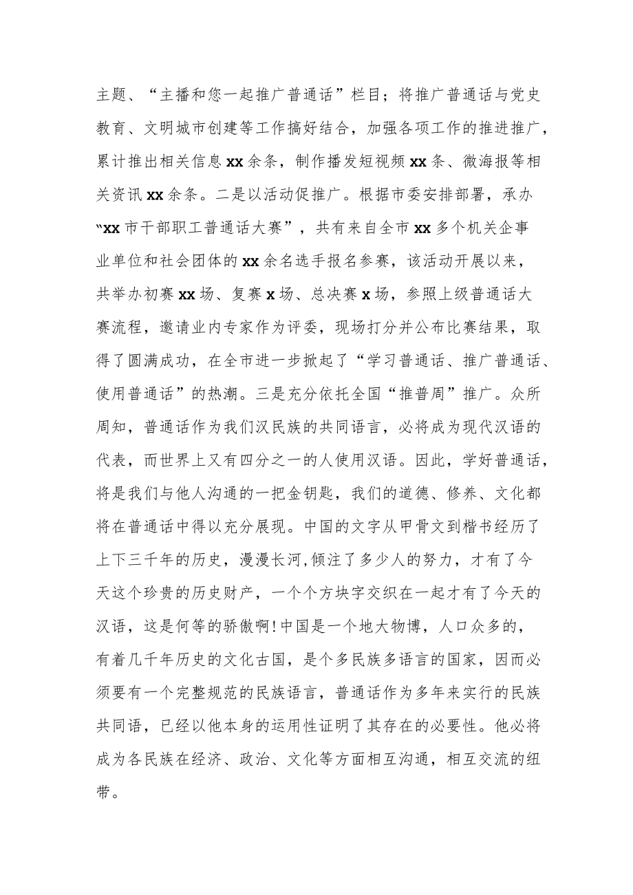 某市融媒体中心推广普通话先进事迹材料.docx_第2页