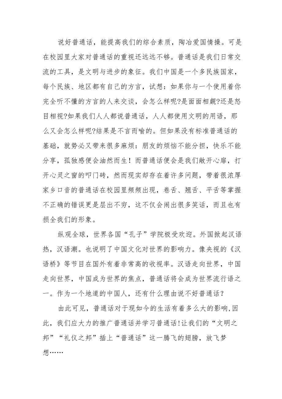 某市融媒体中心推广普通话先进事迹材料.docx_第3页