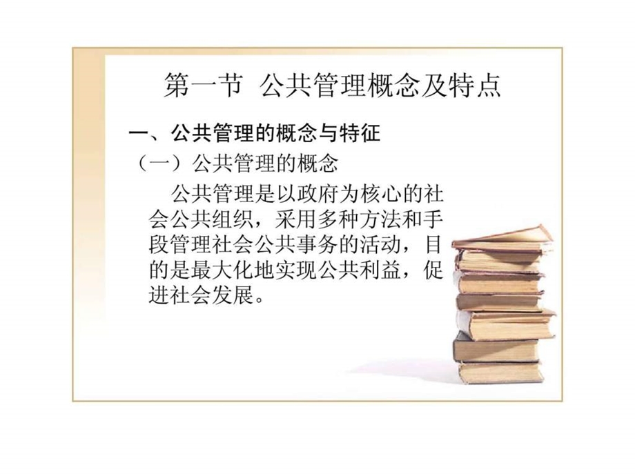 农村公共管理ppt课件.ppt_第3页