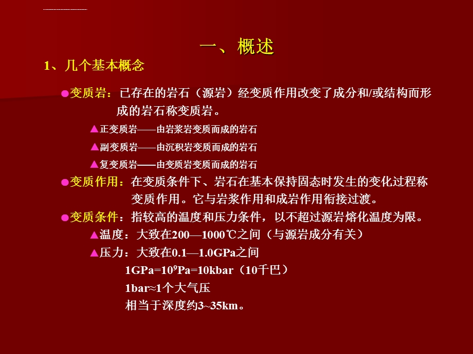 变质岩实习一ppt课件.ppt_第2页