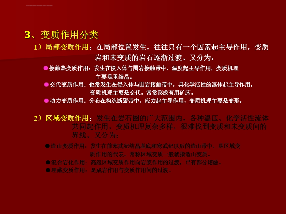 变质岩实习一ppt课件.ppt_第3页